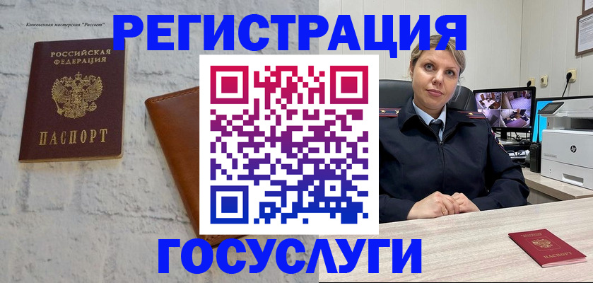 прописка штамп в Новом Уренгое